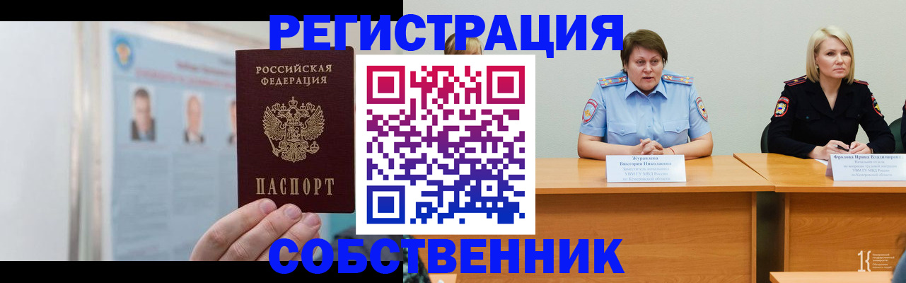 временная регистрация собственник в Краснокамске