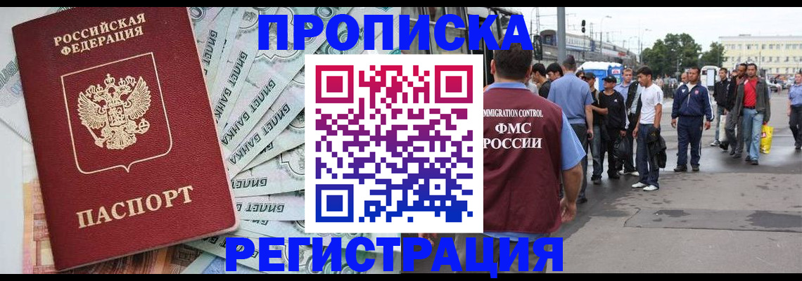 прописка 2025 в Краснокамске